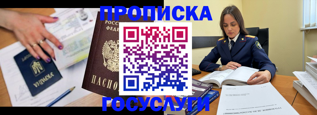 прописка для школы в Обояни